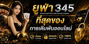 ยูฟ่า 345