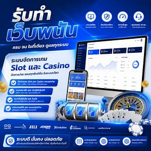 ระบบจัดการเกม Slot และ Casino