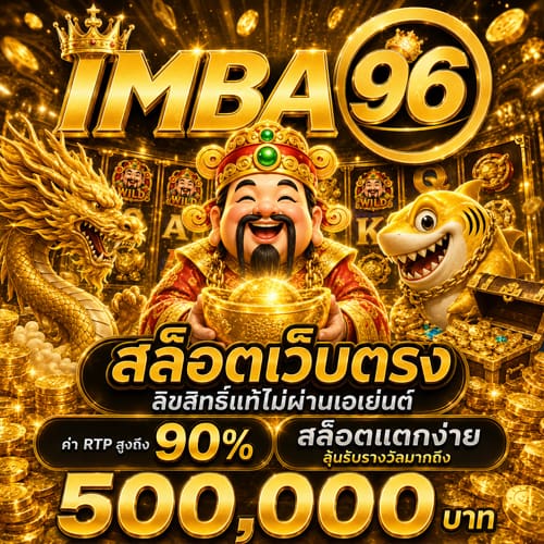 imba96
