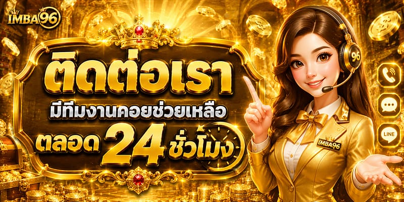ติดต่อเรา