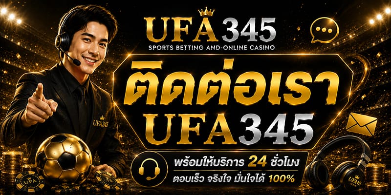 ติดต่อเรา