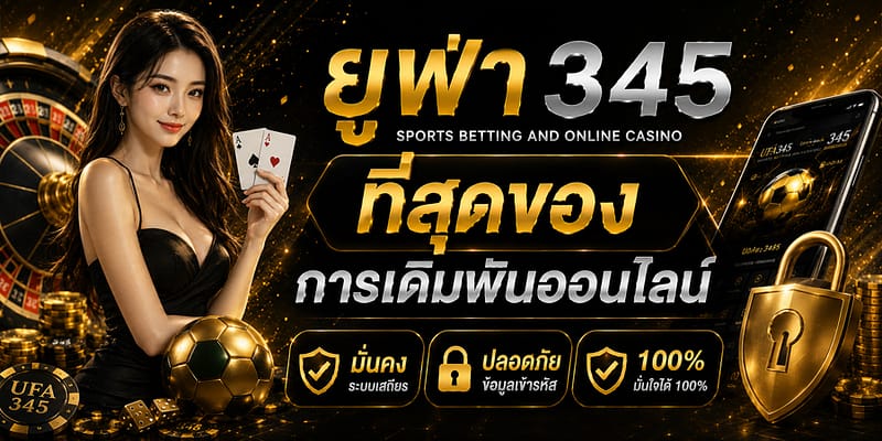 ยูฟ่า 345