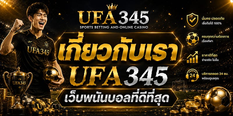เกี่ยวกับเรา