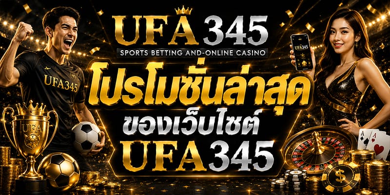 โปรโมชั่น